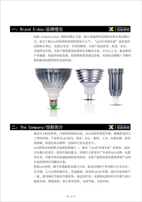 恒朗照明整體品牌設計