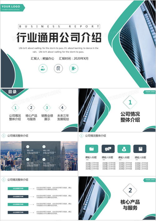 簡(jiǎn)約商務(wù)風(fēng)公司介紹與文化宣傳PPT模板 高效呈現(xiàn)，助力軟件服務(wù)品牌形象