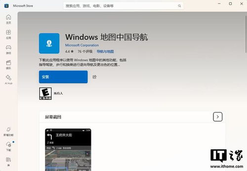 再見老伙計(jì) Windows地圖應(yīng)用即將謝幕，微軟商店七月下架背后有深意