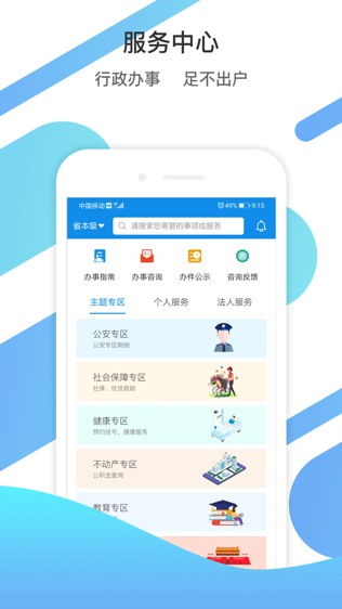山東政務(wù)服務(wù)iOS版免費(fèi)下載 最新2.4.9版安裝指南與功能評(píng)測(cè)